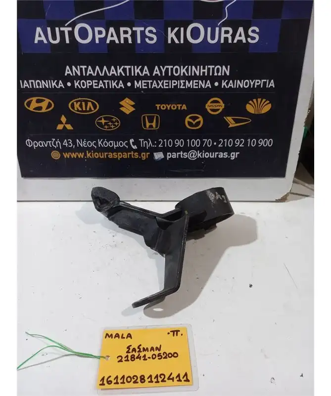 ΒΑΣΗ ΜΗΧΑΝΗΣ HYUNDAI ATOS 2003-2007 Πίσω Σασμάν 21841-05200