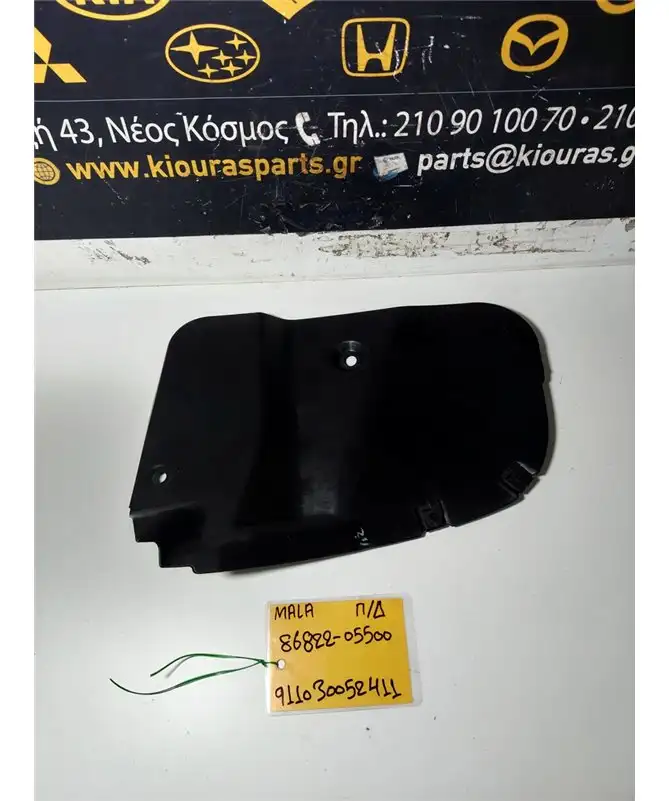 ΘΟΛΟΣ HYUNDAI  ATOS 2003-2007 Πίσω Δεξιά 86822-05500