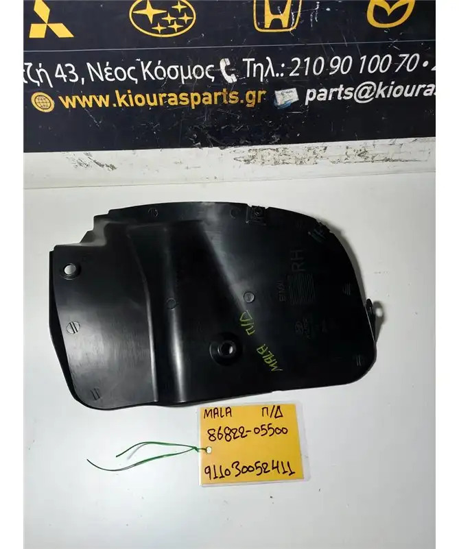 ΘΟΛΟΣ HYUNDAI  ATOS 2003-2007 Πίσω Δεξιά 86822-05500