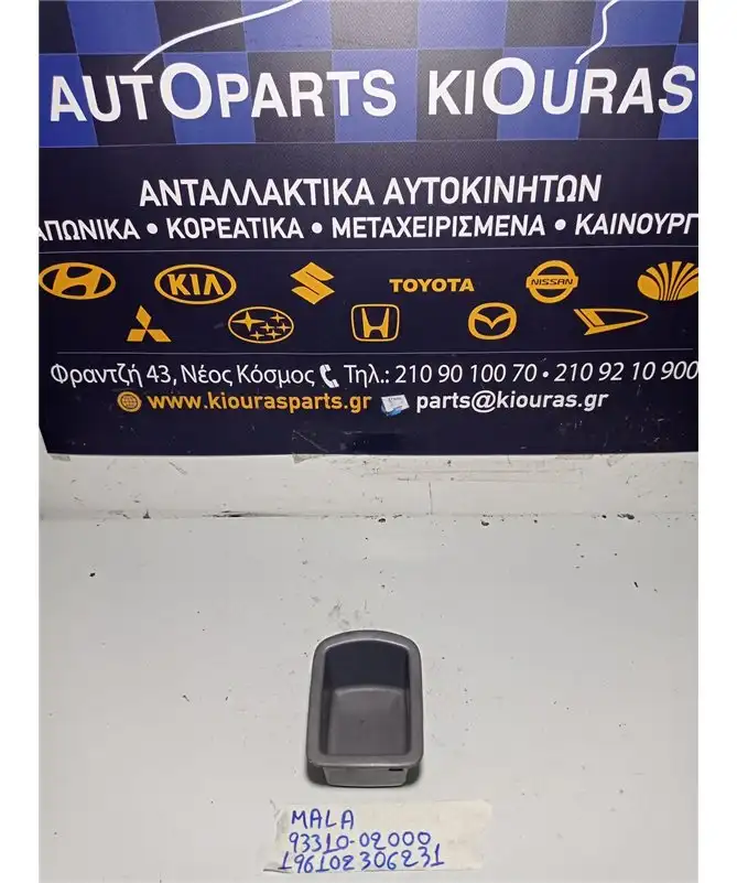 ΘΗΚΗ ΠΡΟΣΟΨΗΣ HYUNDAI ATOS 2003-2007    93310-02000