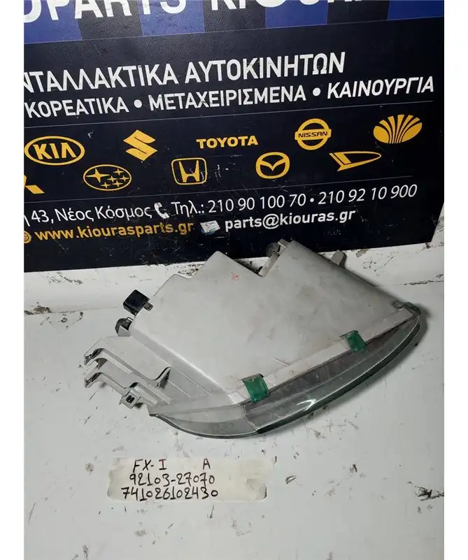 ΦΑΝΑΡΙΑ ΕΜΠΡΟΣ HYUNDAI COUPE 1997-1999 Εμπρός Αριστερά 92103-27070 