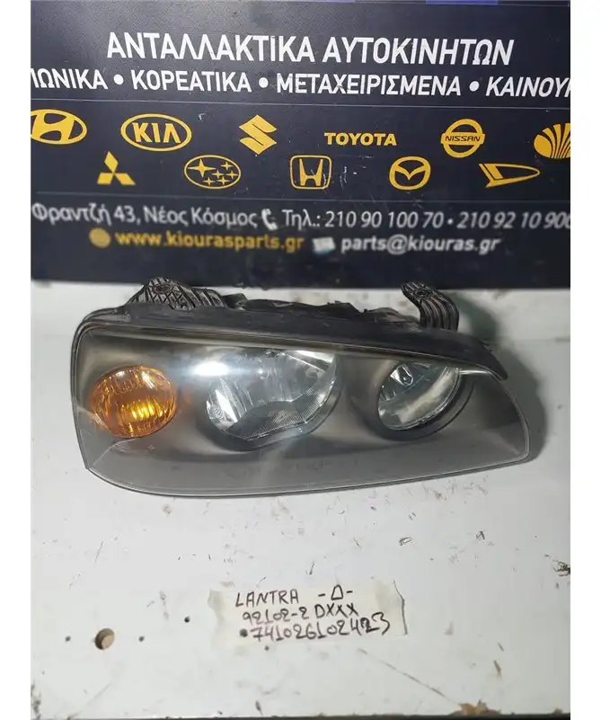 ΦΑΝΑΡΙΑ ΕΜΠΡΟΣ HYUNDAI ELANTRA 2000-2005 Εμπρός Δεξιά 92102-2DXXX 