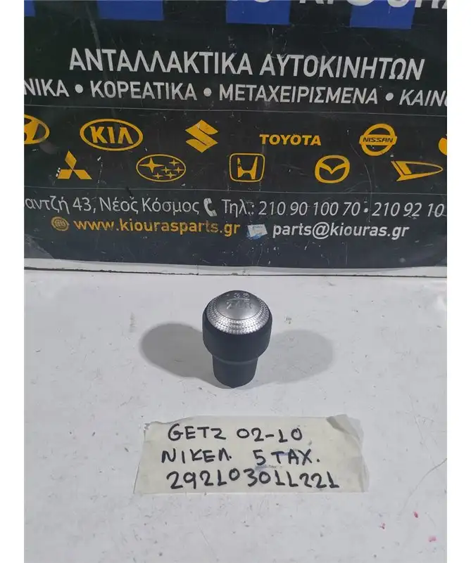 ΜΠΟΥΛ ΛΕΒΙΕ HYUNDAI GETZ 2002-2010  43711-2C100