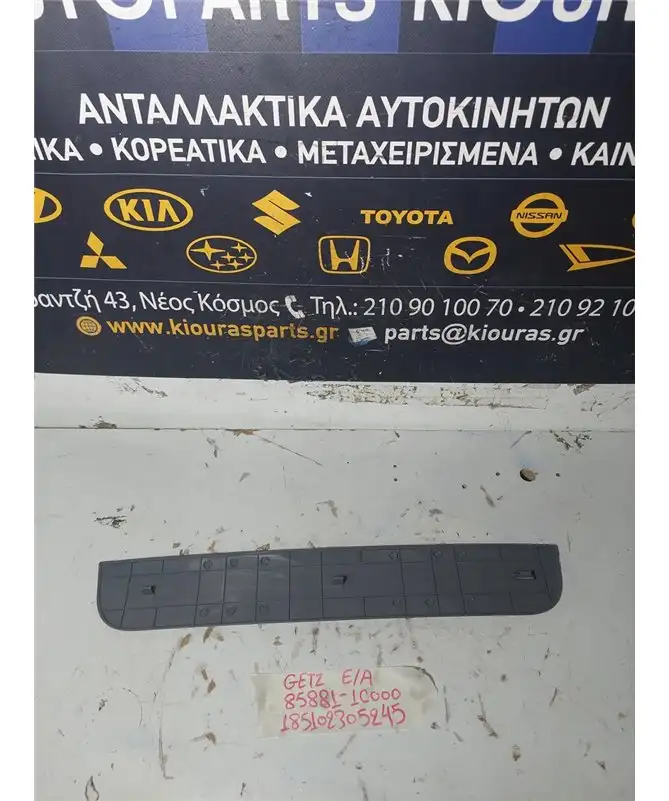 ΚΑΛΥΜΜΑ ΜΑΡΣΠΙΕ ΠΛΑΣΤΙΚΟ  HYUNDAI  GETZ 2003-2005 Αριστερά 85881-1C000