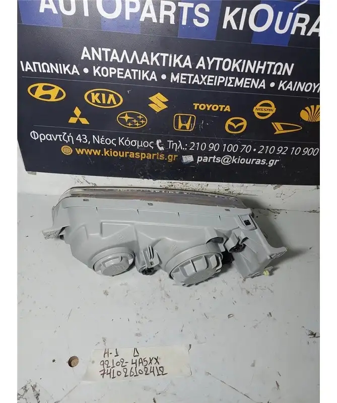 ΦΑΝΑΡΙΑ ΕΜΠΡΟΣ HYUNDAI H1 1998-2008 Εμπρός Δεξιά 92102-4A5XX 