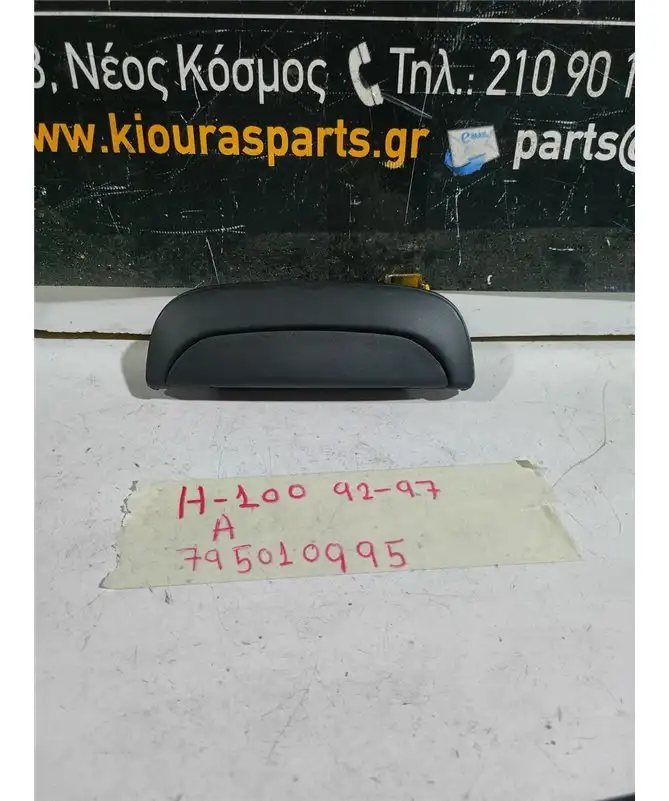 ΧΕΡΟΥΛΙ ΕΞΩ HYUNDAI H100 1992-1997 Αριστερά 82650-4B000