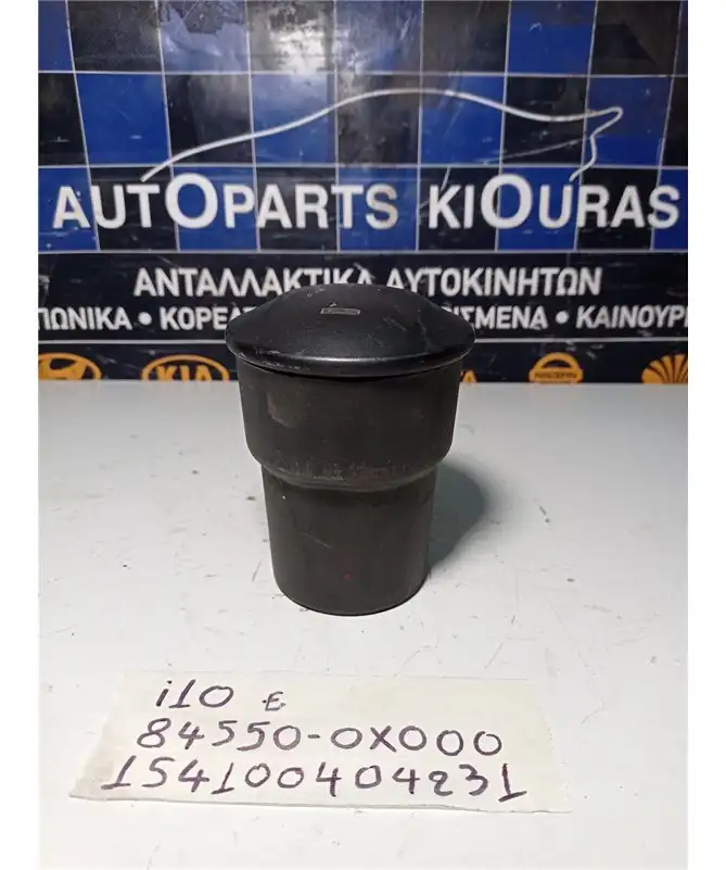 ΤΑΣΑΚΙ HYUNDAI i10 2007-2010 Εμπρός 84550-0X000 