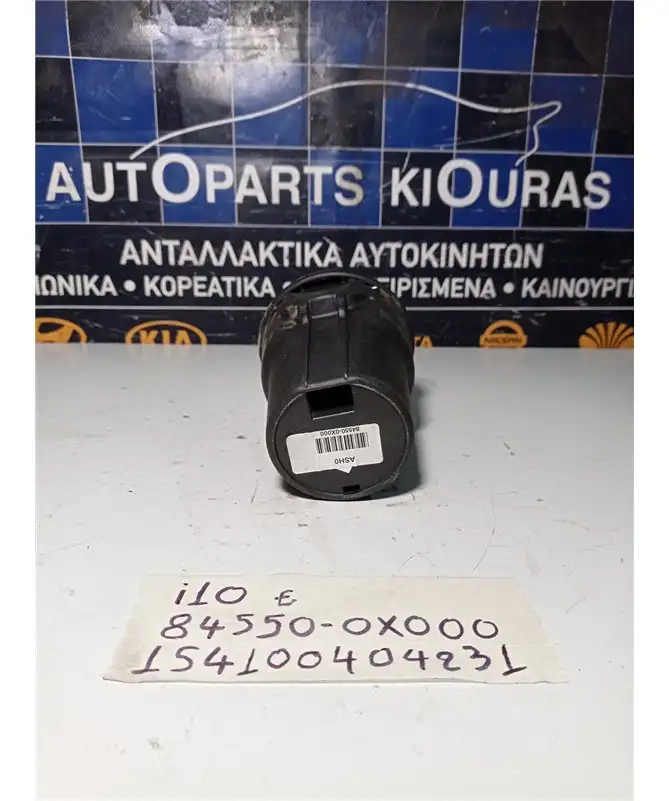 ΤΑΣΑΚΙ HYUNDAI i10 2007-2010 Εμπρός 84550-0X000 