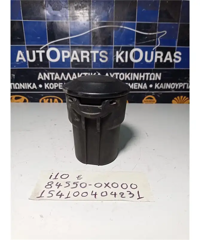 ΤΑΣΑΚΙ HYUNDAI i10 2007-2010 Εμπρός 84550-0X000 