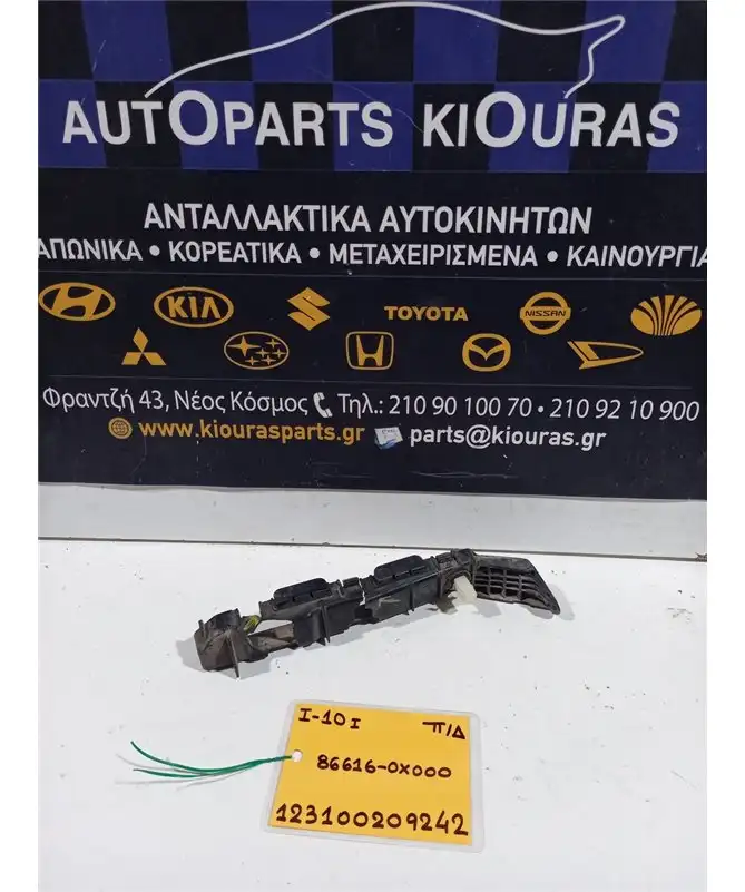 ΒΑΣΗ ΠΡΟΦΥΛΑΧΤΗΡΑ HYUNDAI i10 2007-2010 Πίσω Δεξιά 86616-0X000 