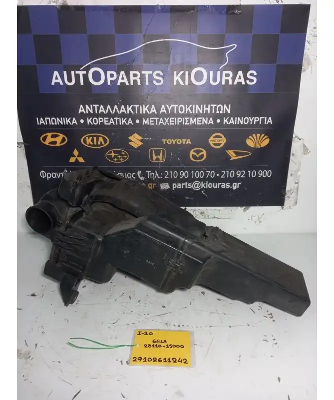 ΦΙΛΤΡΟΚΟΥΤΙ HYUNDAI i20 2008-2012  28110-1J000 G4LA