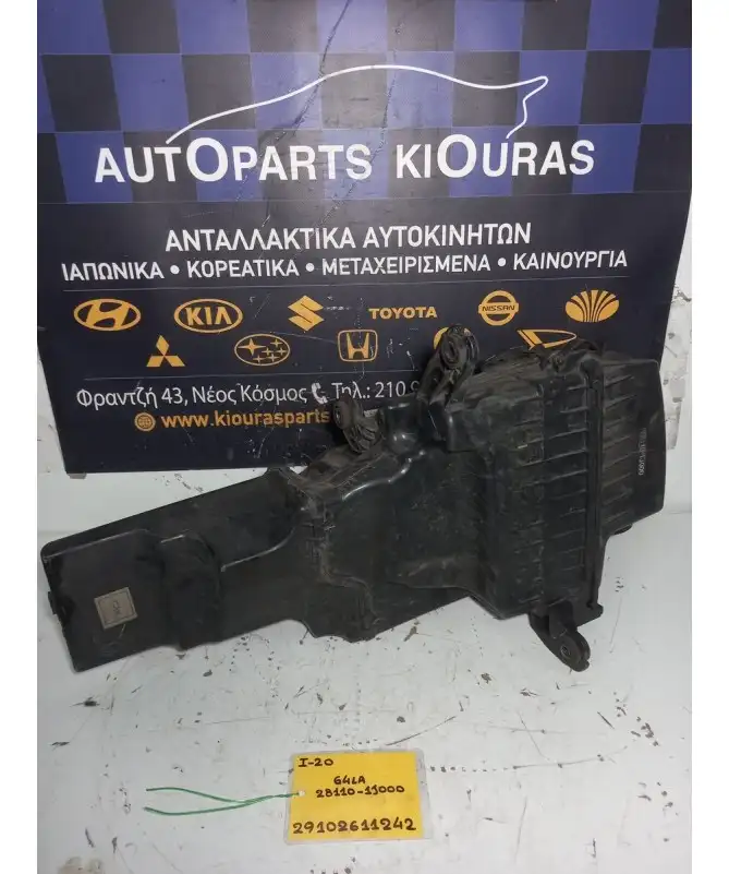 ΦΙΛΤΡΟΚΟΥΤΙ HYUNDAI i20 2008-2012  28110-1J000 G4LA