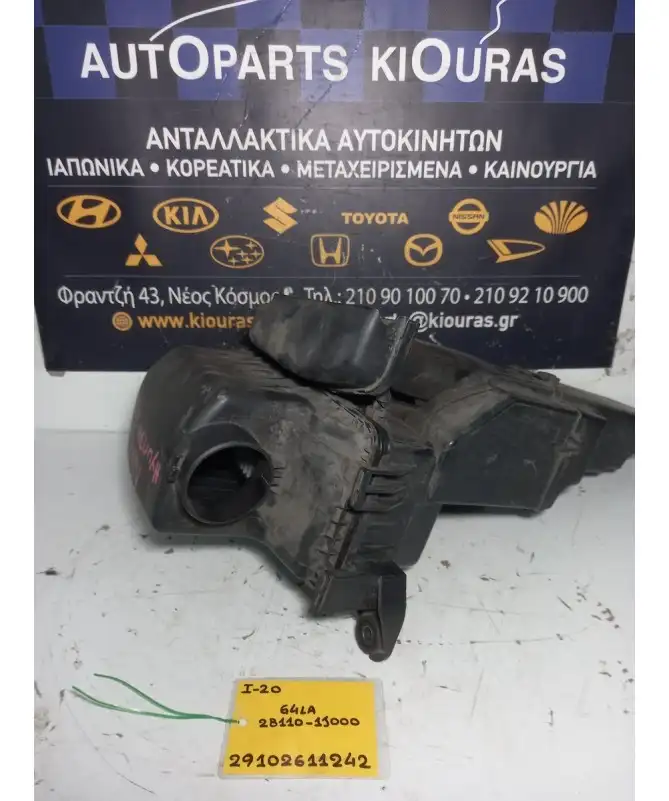 ΦΙΛΤΡΟΚΟΥΤΙ HYUNDAI i20 2008-2012  28110-1J000 G4LA