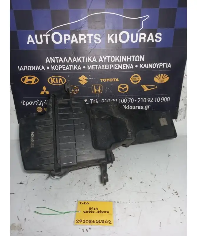 ΦΙΛΤΡΟΚΟΥΤΙ HYUNDAI i20 2008-2012  28110-1J000 G4LA