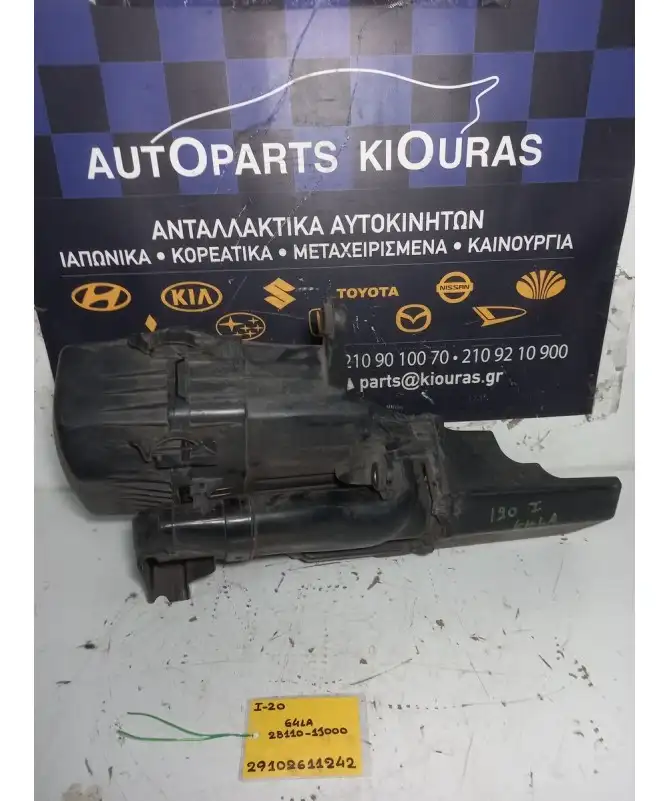 ΦΙΛΤΡΟΚΟΥΤΙ HYUNDAI i20 2008-2012  28110-1J000 G4LA