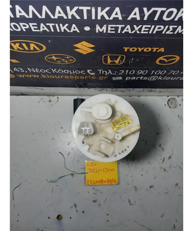 ΑΝΤΛΙΑ ΒΕΝΖΙΝΗΣ HYUNDAI i20 2008-2012  31110-1J000/ 4013-A70220 