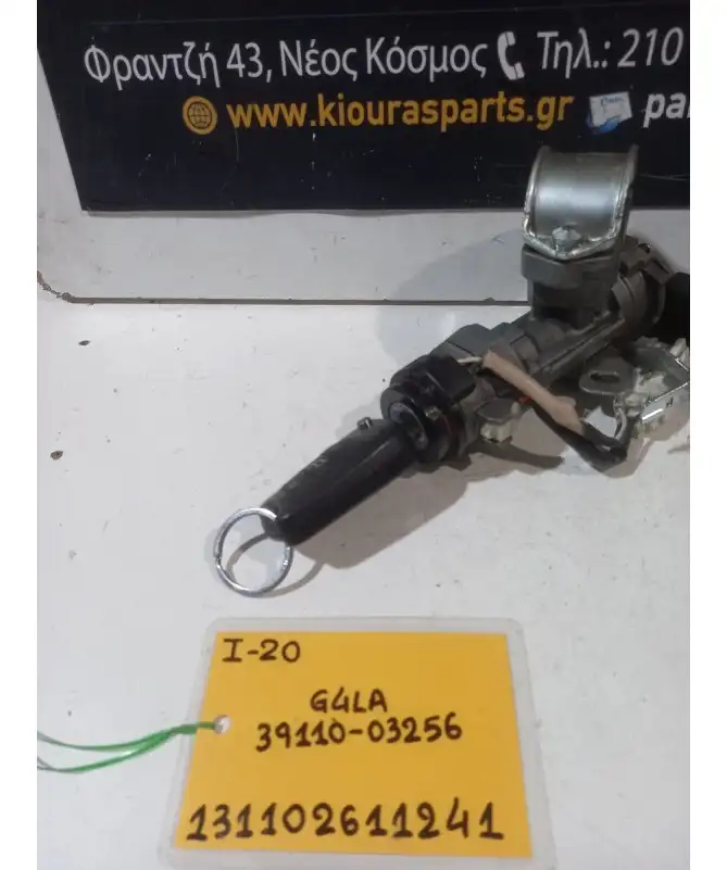 ΕΓΚΕΦΑΛΟΣ ΜΗΧΑΝΗΣ ΣΕΤ HYUNDAI i20 2008-2012  39110-03256 