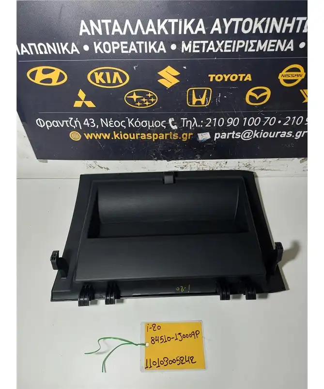 ΝΤΟΥΛΑΠΙ HYUNDAI  i20 2008-2012  84510-1J0009P