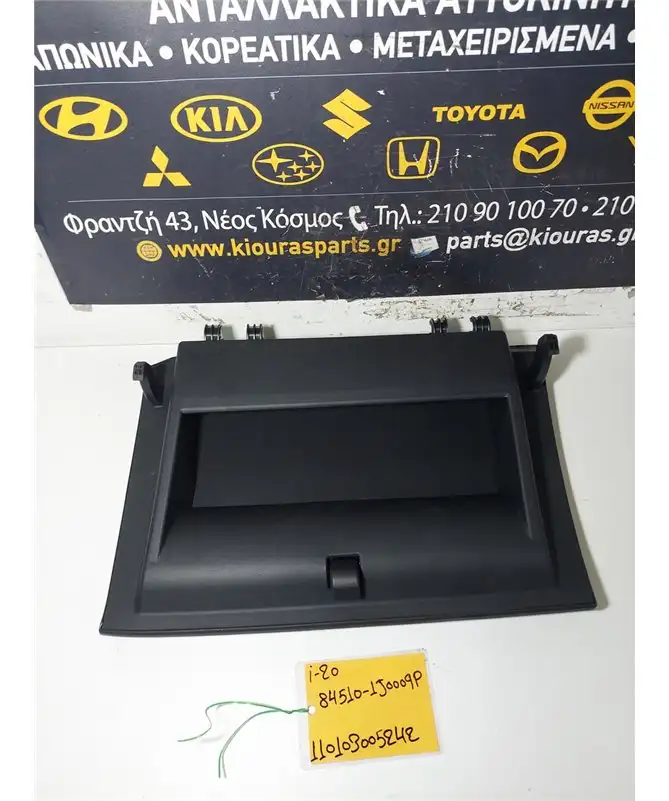 ΝΤΟΥΛΑΠΙ HYUNDAI  i20 2008-2012  84510-1J0009P