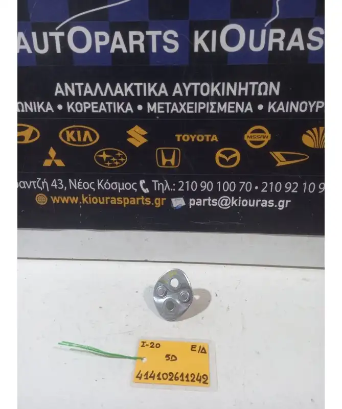 ΑΣΦΑΛΕΙΑ - ΔΙΧΑΛΟ ΚΛΕΙΔΑΡΙΑΣ HYUNDAI i20 2008-2012 Εμπρός Δεξιά  