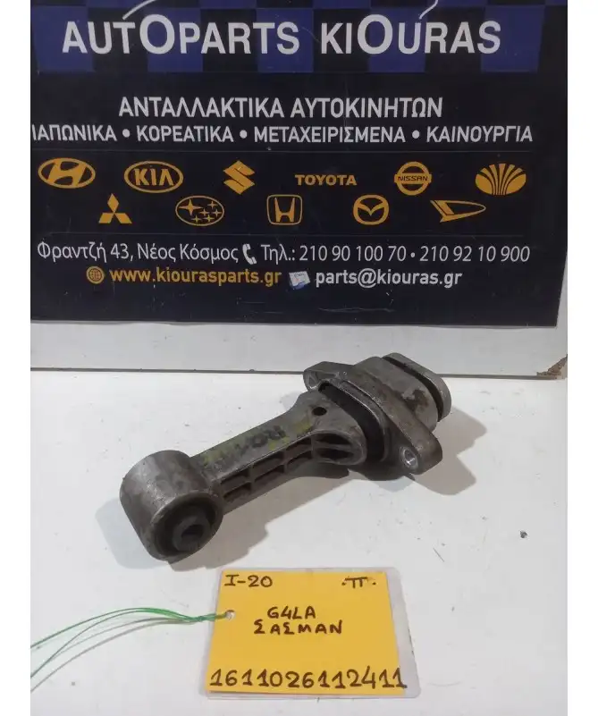 ΒΑΣΗ ΜΗΧΑΝΗΣ HYUNDAI i20 2008-2012 Πίσω Σασμάν  G4LA