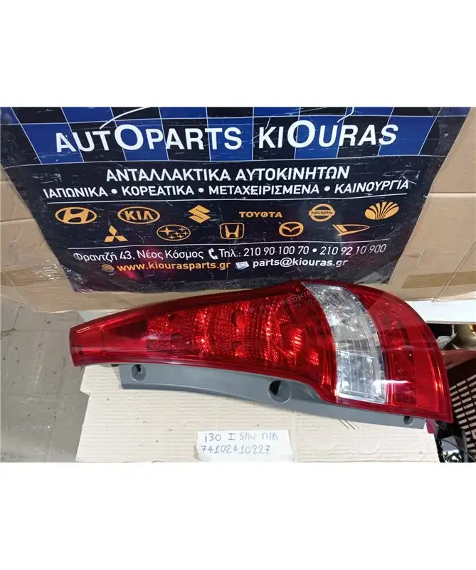 ΦΑΝΑΡΙΑ ΠΙΣΩ HYUNDAI i30 2007-2012 Πίσω Δεξιά 92402-2R1