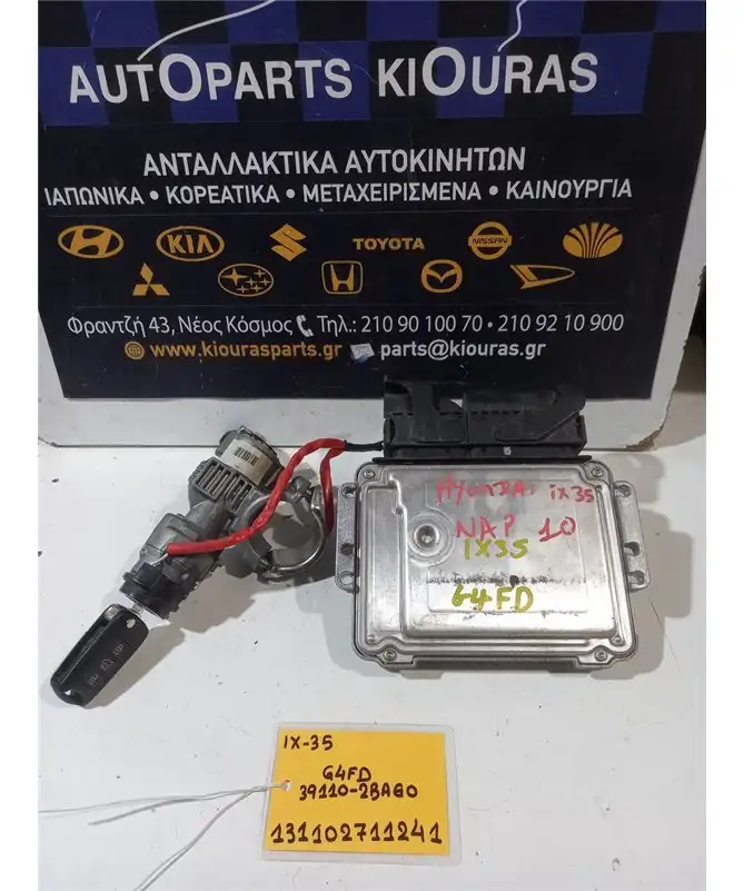 ΕΓΚΕΦΑΛΟΣ ΜΗΧΑΝΗΣ ΣΕΤ HYUNDAI ix35 2010-2015  39110-2BAG0 