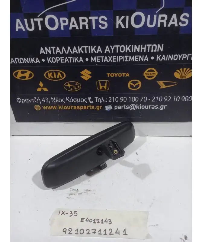 ΚΑΘΡΕΦΤΗΣ ΕΣΩΤΕΡΙΚΟΣ HYUNDAI ix35 2010-2015  Ε4012143 