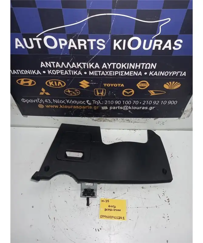 ΚΑΛΥΜΜΑ ΠΕΤΑΛΙΕΡΑΣ HYUNDAI ix35 2010-2015  84750-2Y000 