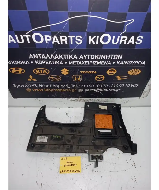 ΚΑΛΥΜΜΑ ΠΕΤΑΛΙΕΡΑΣ HYUNDAI ix35 2010-2015  84750-2Y000 