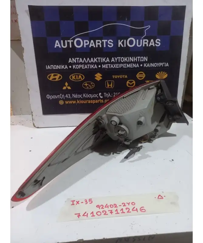 ΦΑΝΑΡΙΑ ΠΙΣΩ HYUNDAI ix35 2010-2015 Δεξιά Έξω 92402-2Y0 