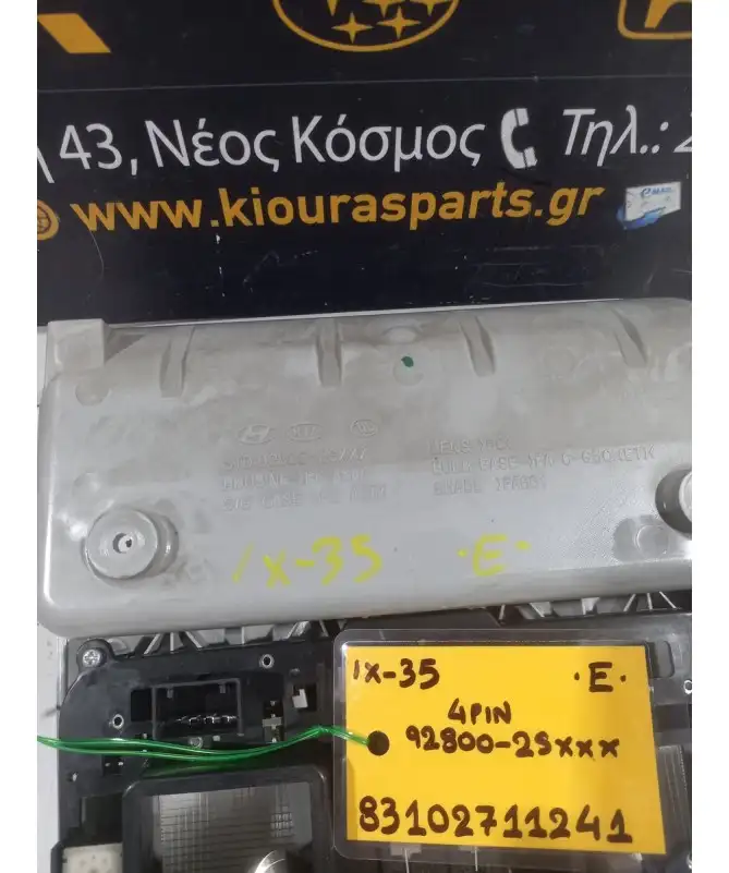 ΠΛΑΦΟΝΙΕΡΑ HYUNDAI ix35 2010-2015 Εμπρός 92800-2SXXX 