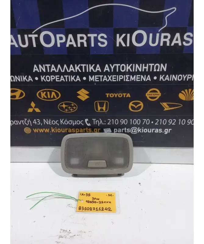 ΠΛΑΦΟΝΙΕΡΑ HYUNDAI ix35 2010-2015 Μέση 92850-2SXXX 