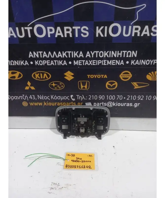 ΠΛΑΦΟΝΙΕΡΑ HYUNDAI ix35 2010-2015 Μέση 92850-2SXXX 