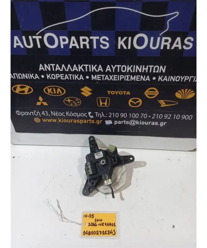 ΗΛΕΚΤΡΙΚΑ ΚΛΑΠΕΤΑ ΕΒΑΠΟΡΕΤΑΣ HYUNDAI ix35 2010-2015  D266-NE9AA01 