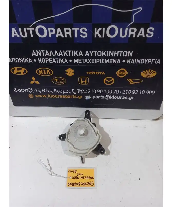 ΗΛΕΚΤΡΙΚΑ ΚΛΑΠΕΤΑ ΕΒΑΠΟΡΕΤΑΣ HYUNDAI ix35 2010-2015  D266-NE9AA01 