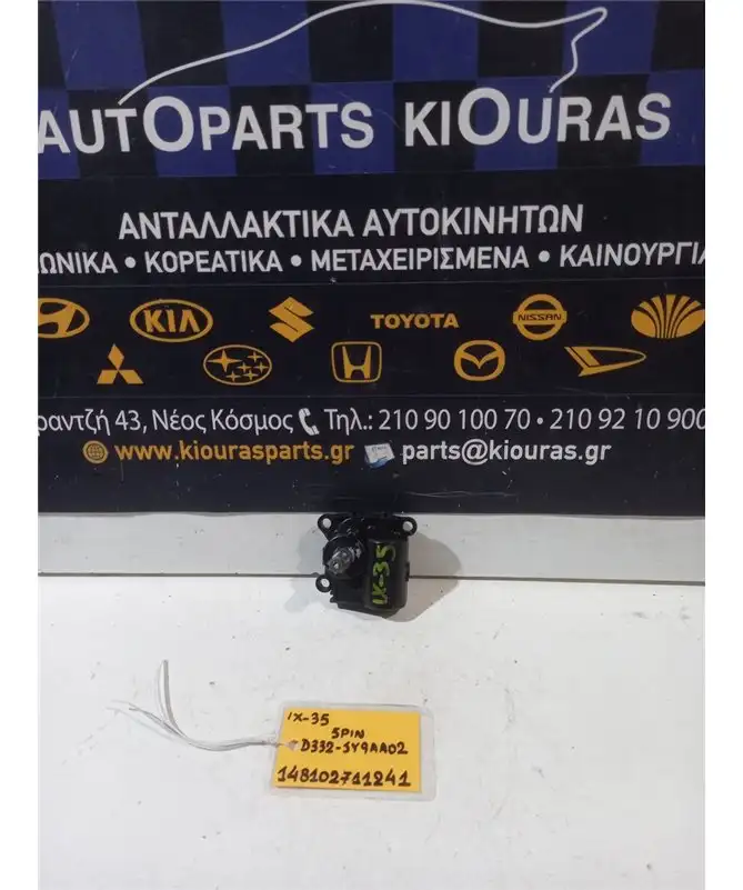 ΗΛΕΚΤΡΙΚΑ ΚΛΑΠΕΤΑ ΕΒΑΠΟΡΕΤΑΣ HYUNDAI ix35 2010-2015  D332-JY9AA02 