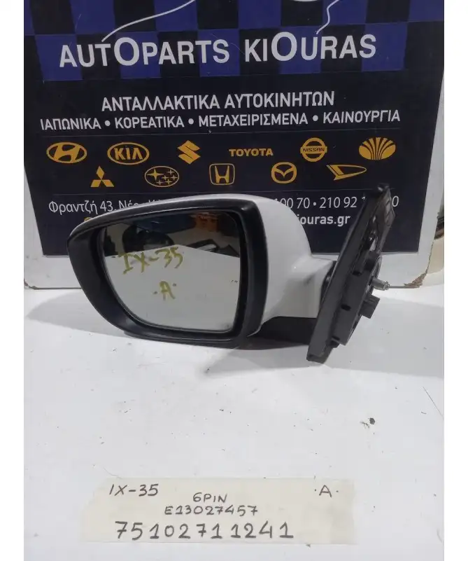 ΚΑΘΡΕΦΤΗΣ ΗΛΕΚΤΡΙΚΟΣ HYUNDAI ix35 2010-2015 Αριστερά E13027457 