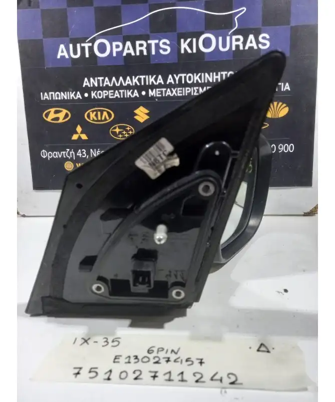 ΚΑΘΡΕΦΤΗΣ ΗΛΕΚΤΡΙΚΟΣ HYUNDAI ix35 2010-2015 Δεξιά E13027457 