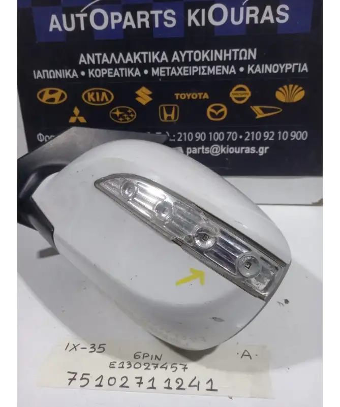 ΚΑΘΡΕΦΤΗΣ ΗΛΕΚΤΡΙΚΟΣ HYUNDAI ix35 2010-2015 Αριστερά E13027457 