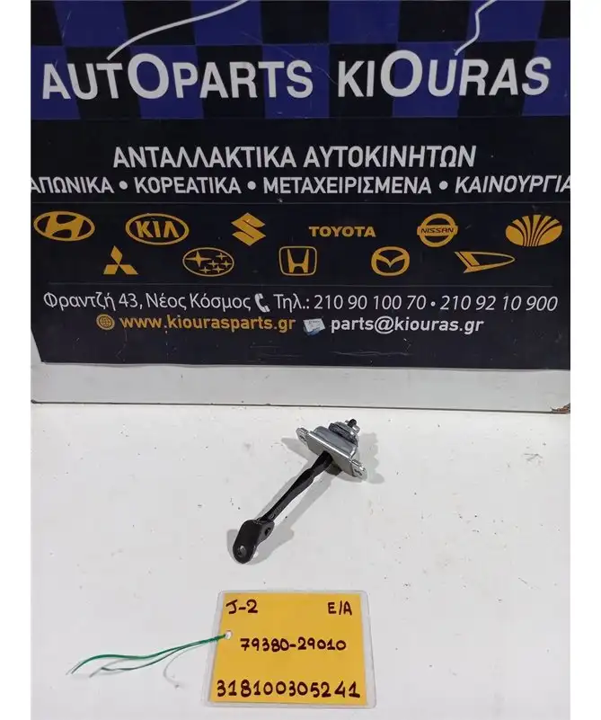 ΣΤΟΠ ΠΟΡΤΑΣ HYUNDAI LANTRA 1995-2000 Εμπρός Αριστερά 79380-29010 