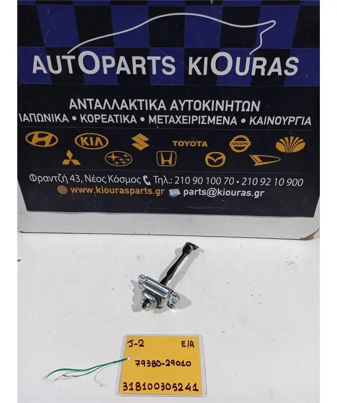 ΣΤΟΠ ΠΟΡΤΑΣ HYUNDAI LANTRA 1995-2000 Εμπρός Αριστερά 79380-29010 