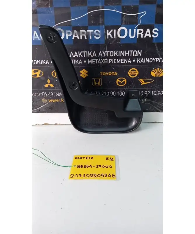 ΛΑΣΠΟΤΗΡΑΣ HYUNDAI  MATRIX 2001-2008 Εμπρός Δεξιά 86834-17000