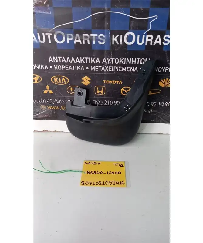 ΛΑΣΠΟΤΗΡΑΣ HYUNDAI  MATRIX 2001-2008 Πίσω Δεξιά 86844-17000