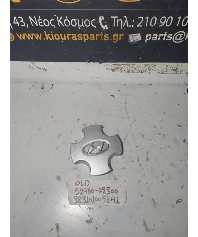 ΤΑΣΙ ΚΕΝΤΡΟΥ ΖΑΝΤΑΣ HYUNDAI MATRIX 2001-2008  92960-17700 