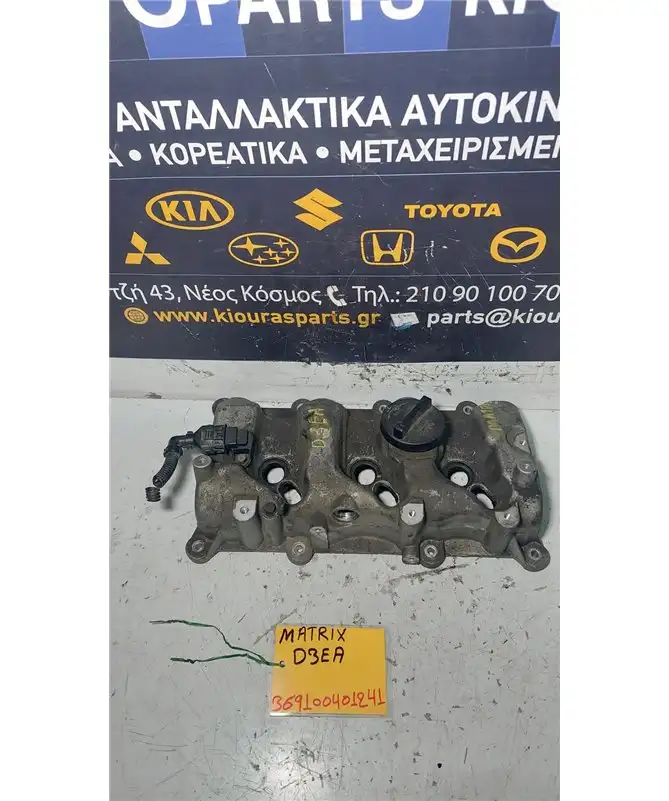 ΨΕΥΤΟΚΑΠΑΚΟ - ΚΑΛΥΜΜΑ ΒΑΛΒΙΔΩΝ HYUNDAI MATRIX 2001-2008 D3EA