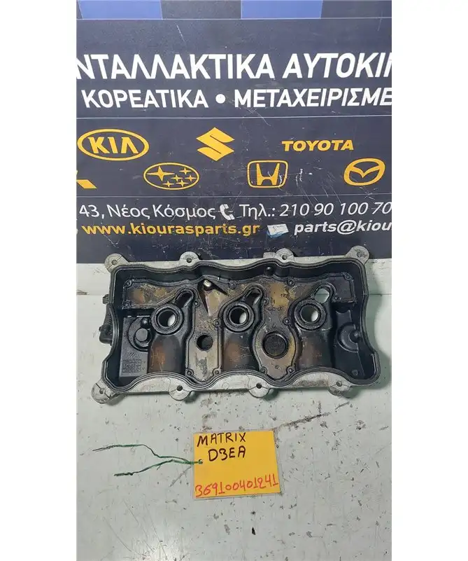 ΨΕΥΤΟΚΑΠΑΚΟ - ΚΑΛΥΜΜΑ ΒΑΛΒΙΔΩΝ HYUNDAI MATRIX 2001-2008 D3EA