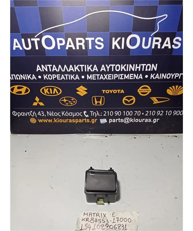 ΤΑΣΑΚΙ HYUNDAI MATRIX 2001-2008 Εμπρός KR84553-17000 