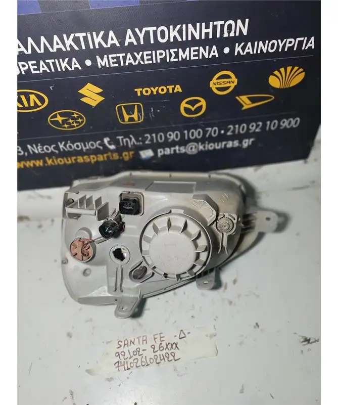 ΦΑΝΑΡΙΑ ΕΜΠΡΟΣ HYUNDAI SANTA FE 2000-2005 Εμπρός Δεξιά 92102-26XXX 