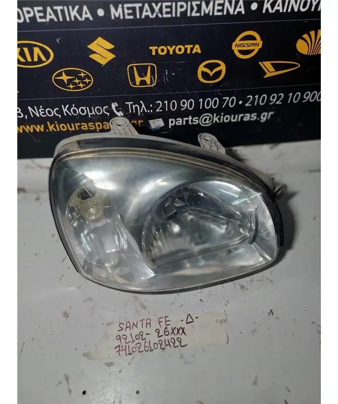 ΦΑΝΑΡΙΑ ΕΜΠΡΟΣ HYUNDAI SANTA FE 2000-2005 Εμπρός Δεξιά 92102-26XXX 